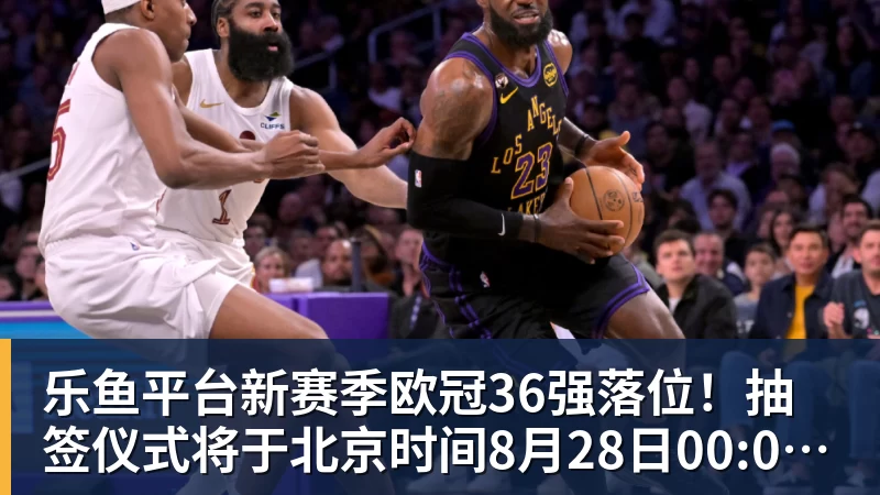湖人队传闻:八村垒续约悬而未决,引发外界对其可能被交易的猜测 - 乐鱼平台 · 权威体育数据平台