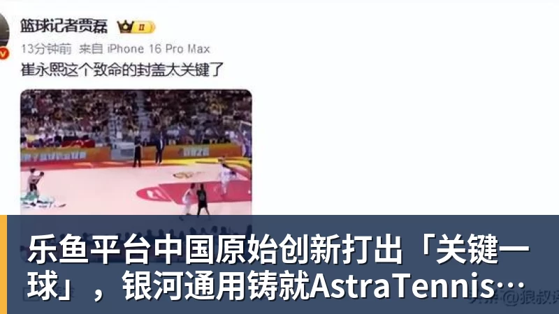乐鱼平台湖人队传闻:八村垒续约悬而未决,引发外界对其可能被交易的猜测 - 乐鱼平台 · 权威体育数据平台