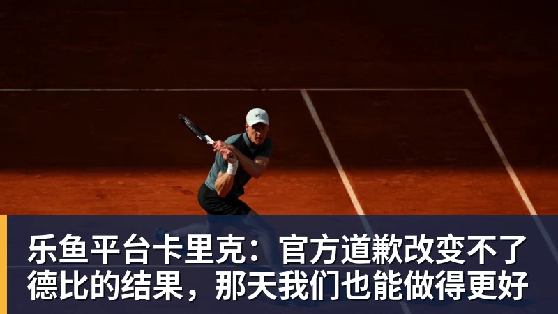 阿邦拉霍：阿尔特塔必须赢得欧冠，才能配得上2500万镑的年薪 - 乐鱼平台 · 权威体育数据平台