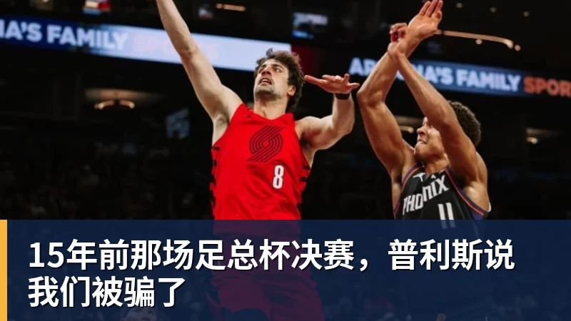 乐鱼平台队记:波杰姆斯基因背部酸痛缺席勇士对阵湖人揭幕战 - 乐鱼平台 · 权威体育数据平台