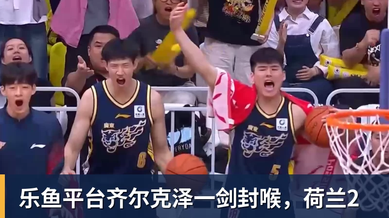 乐鱼平台直接拒接俱乐部电话!图赫尔:指望国家队轮休球员,这简直荒唐 - 乐鱼平台 · 权威体育数据平台