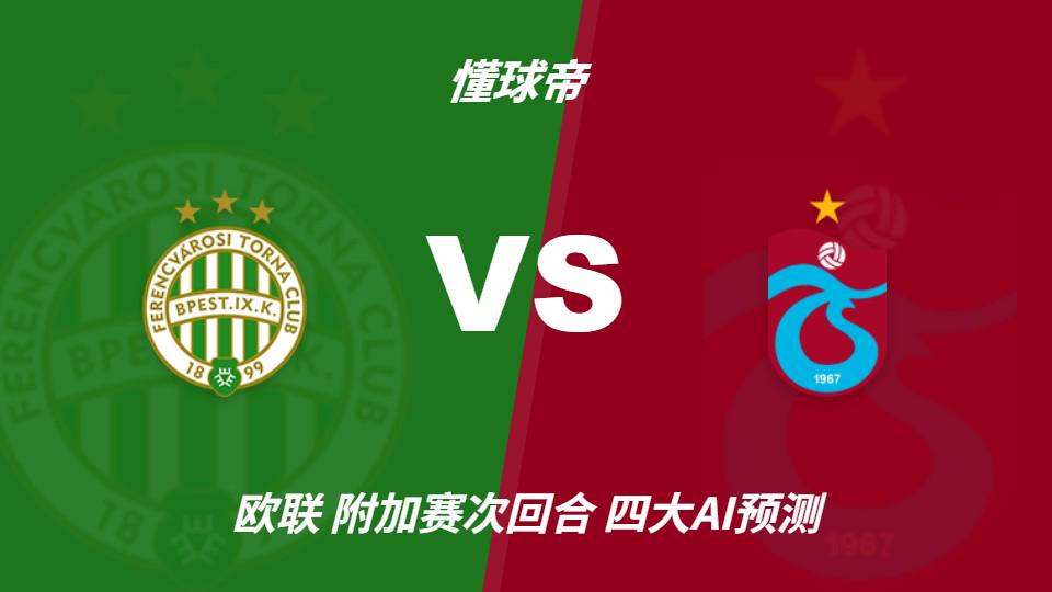 乐鱼平台四大AI预测费伦茨瓦罗斯vs特拉布宗体育：三家预测客队取胜