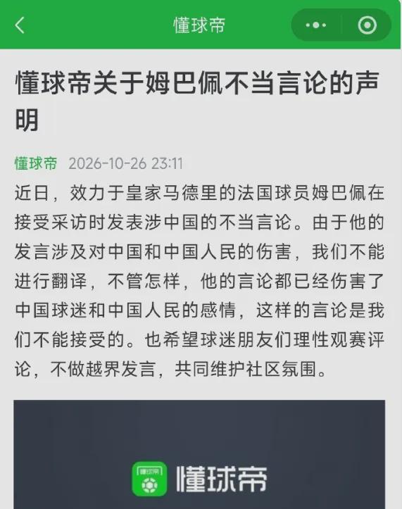 乐鱼平台小黑姆巴佩,此生不能再入境中国
